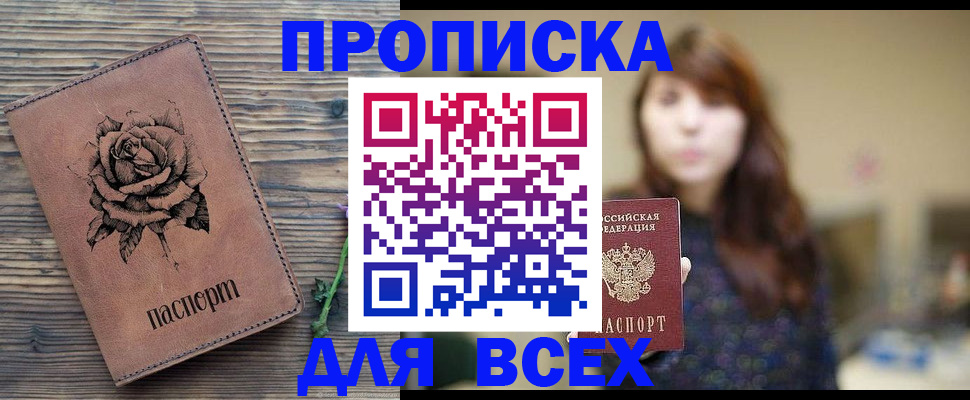 временная прописка в Катайске